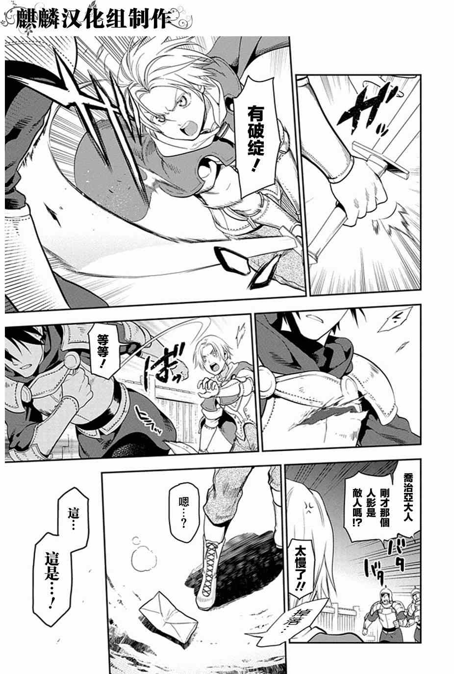 雷恩Rain 第53话 第9页