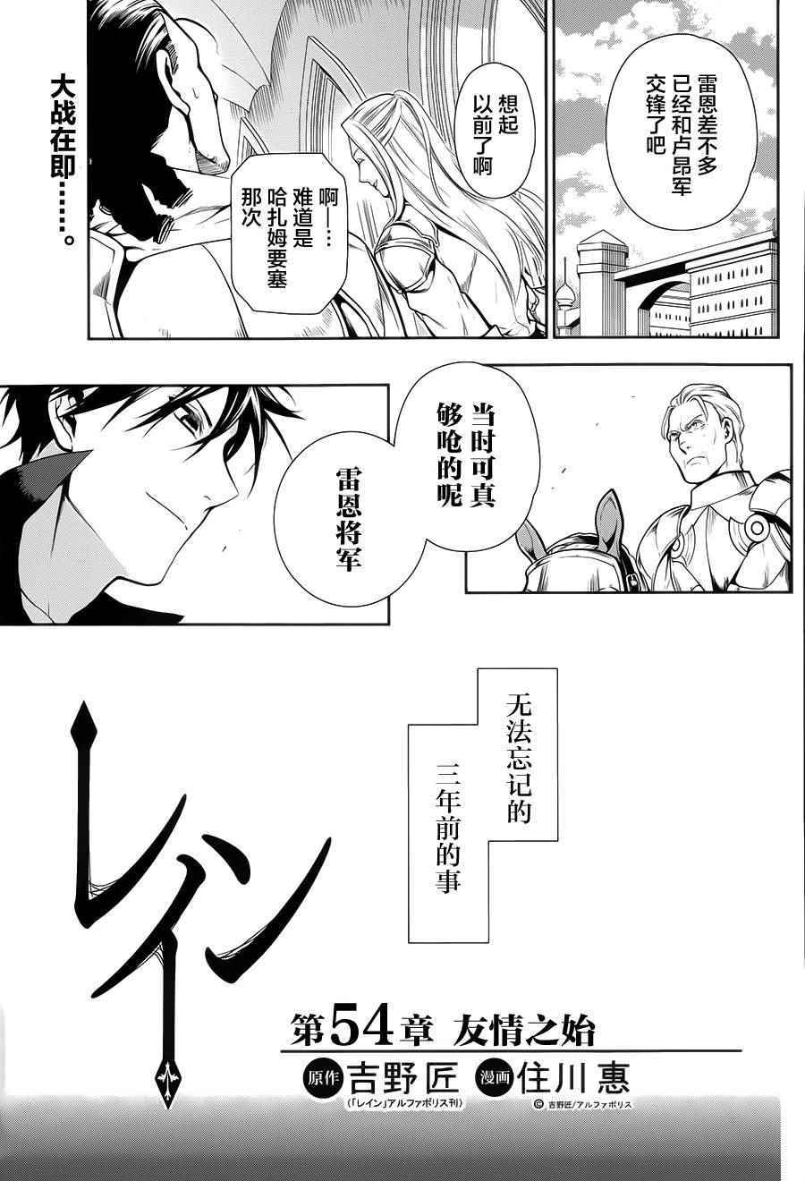雷恩Rain 第54话 第1页