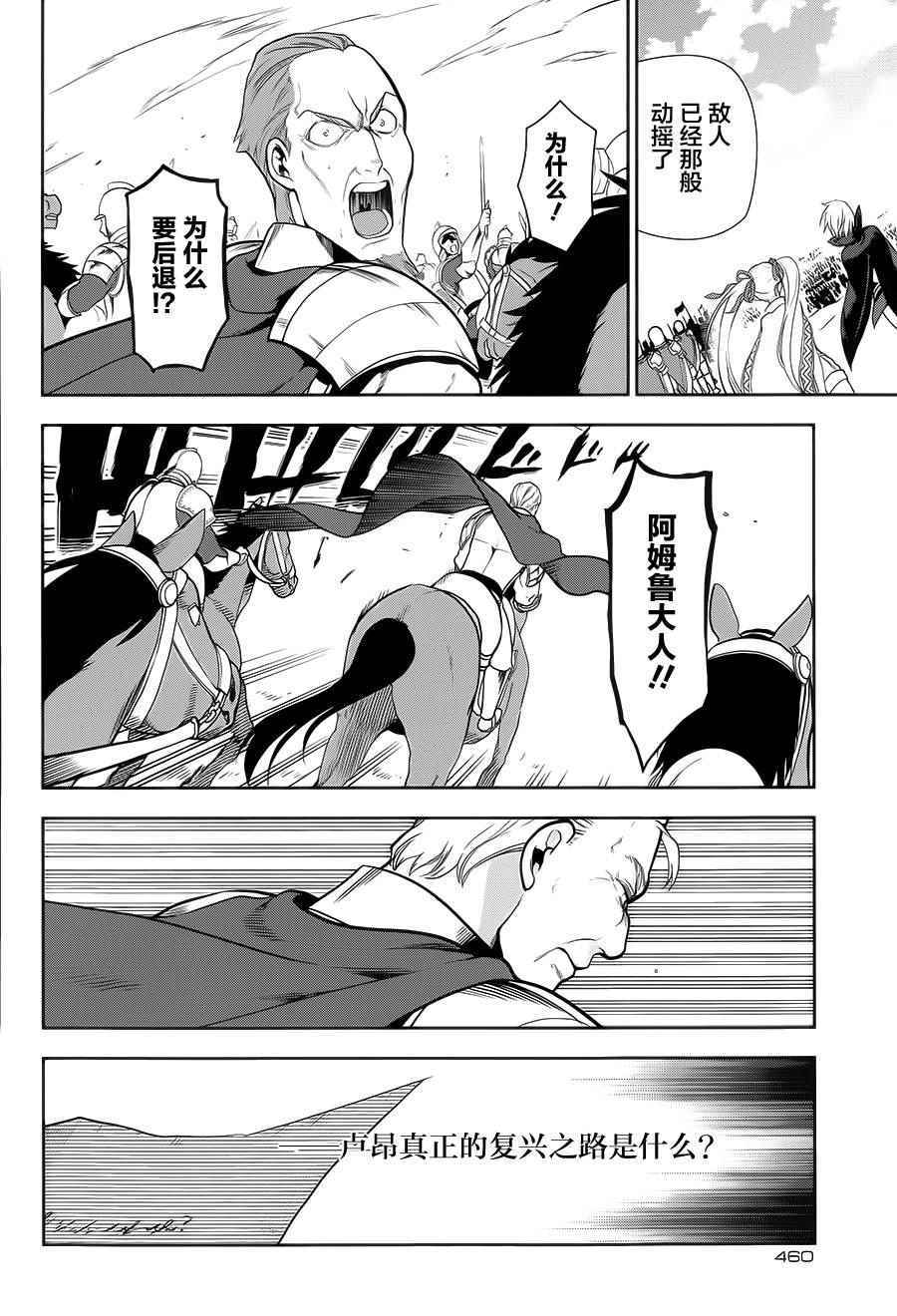 雷恩Rain 第54话 第23页