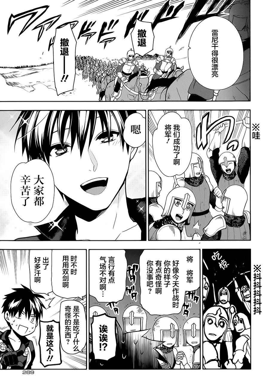 雷恩Rain 第55话 第20页