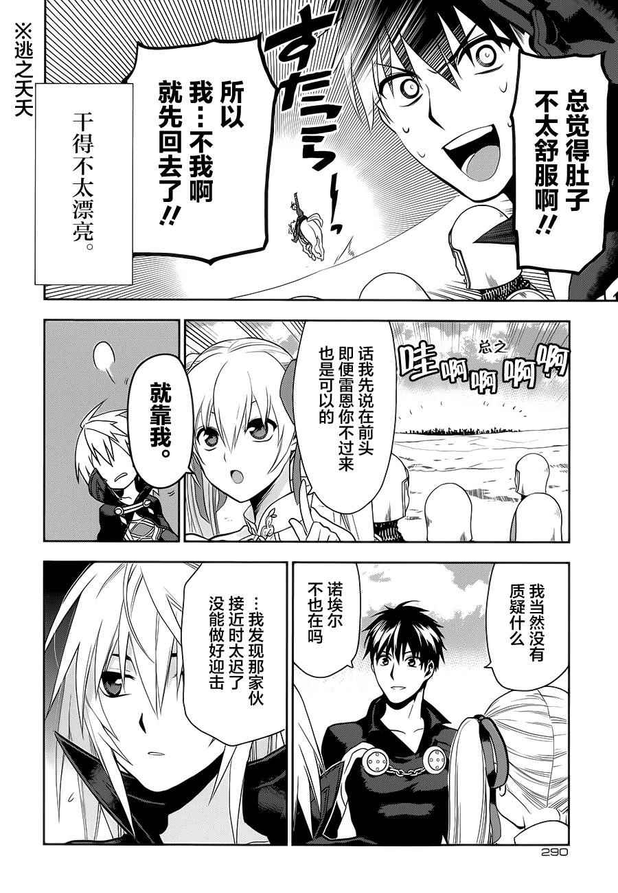 雷恩Rain 第55话 第21页