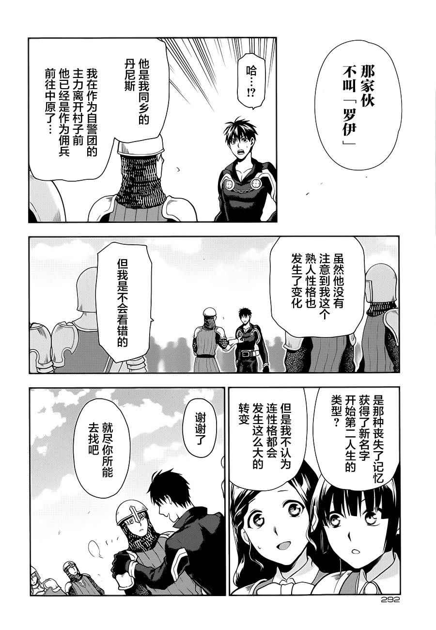 雷恩Rain 第55话 第23页
