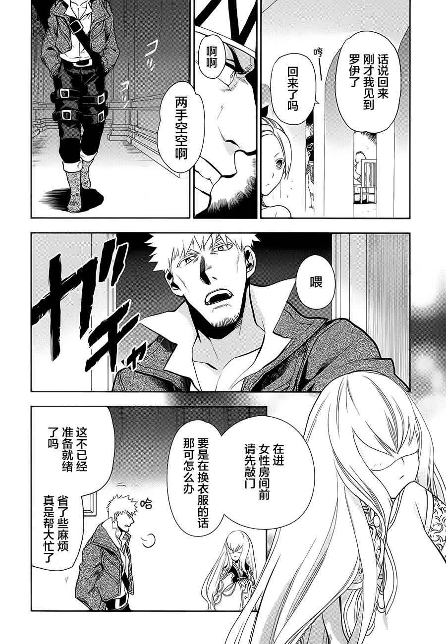 雷恩Rain 第55话 第25页