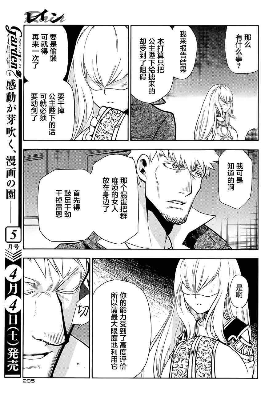 雷恩Rain 第55话 第26页