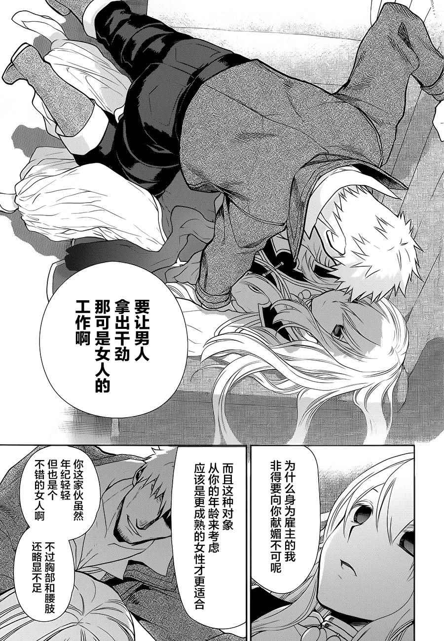 雷恩Rain 第55话 第28页