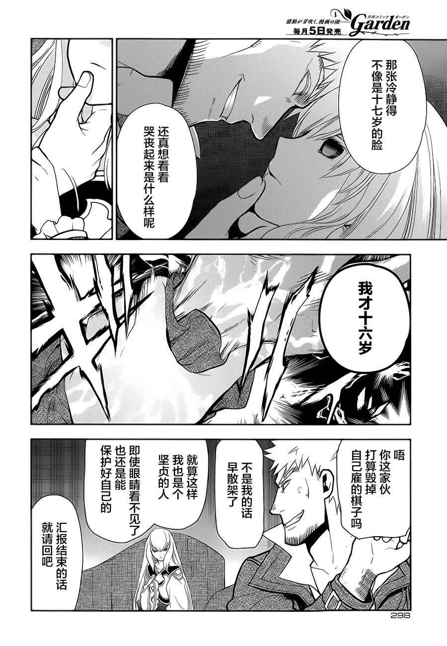 雷恩Rain 第55话 第29页