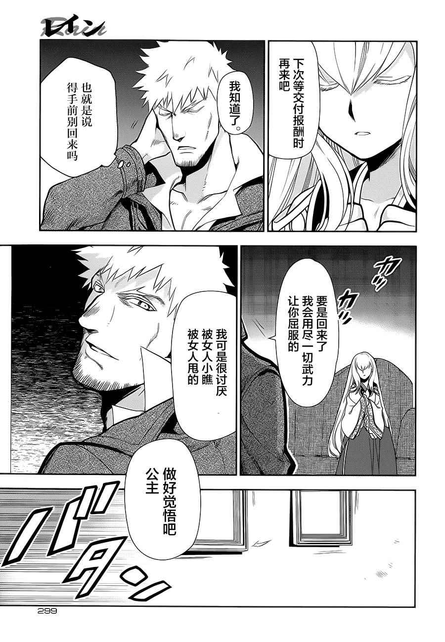 雷恩Rain 第55话 第30页