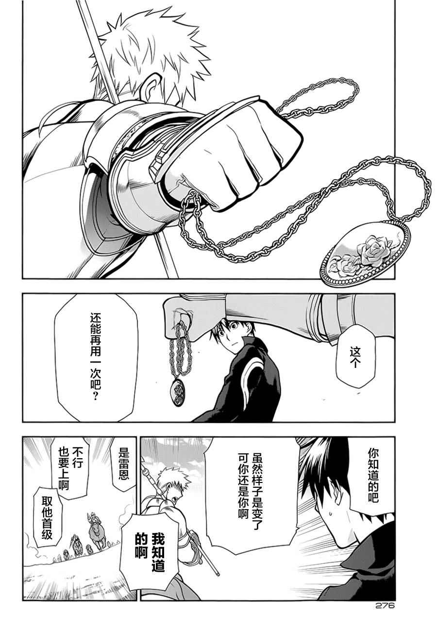 雷恩Rain 第55话 第8页