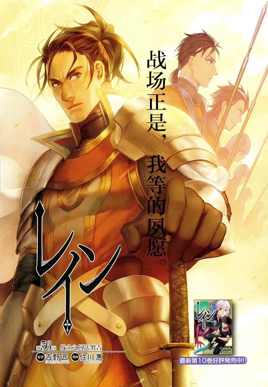 雷恩Rain 第56话 第2页