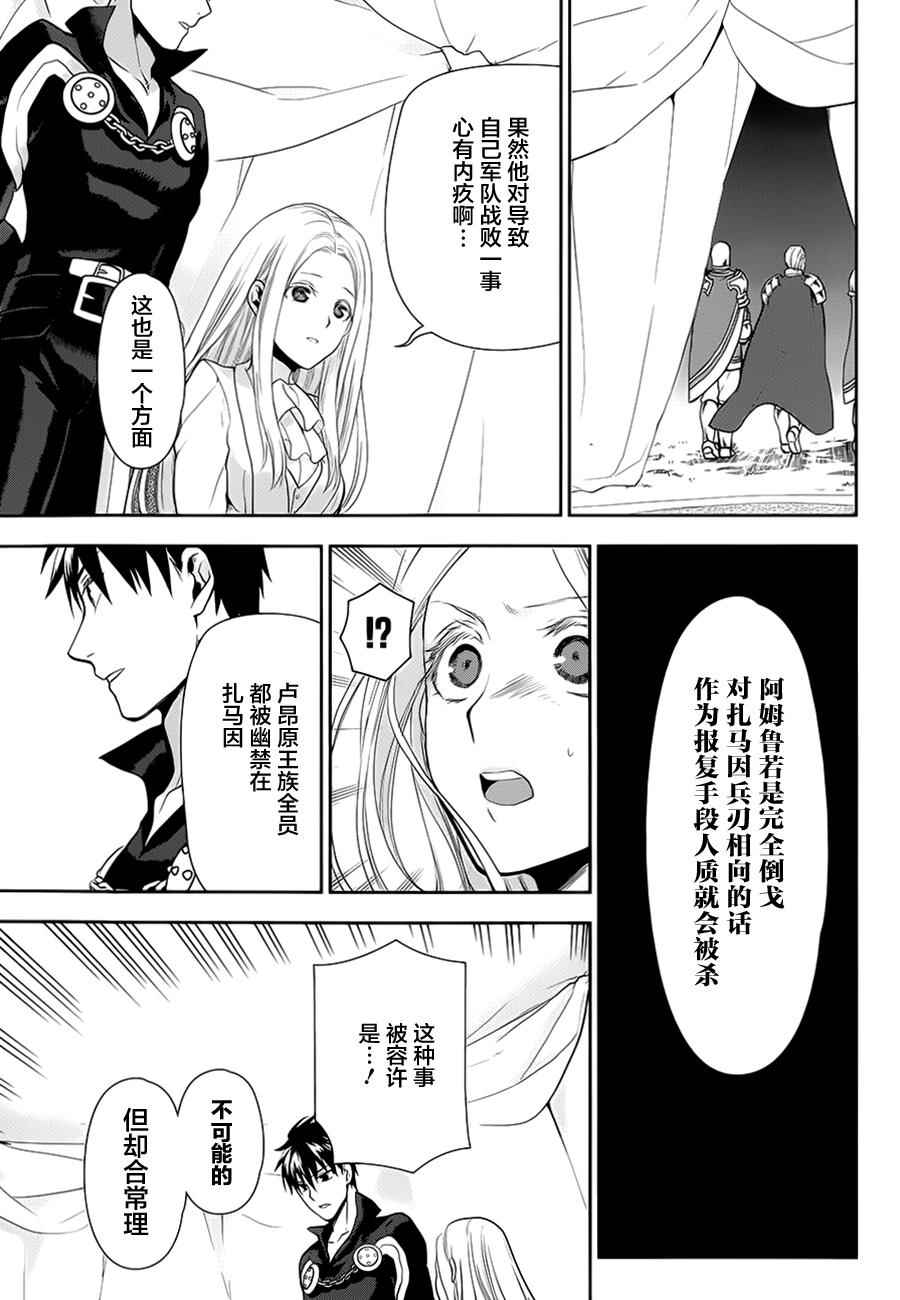 雷恩Rain 第56话 第23页