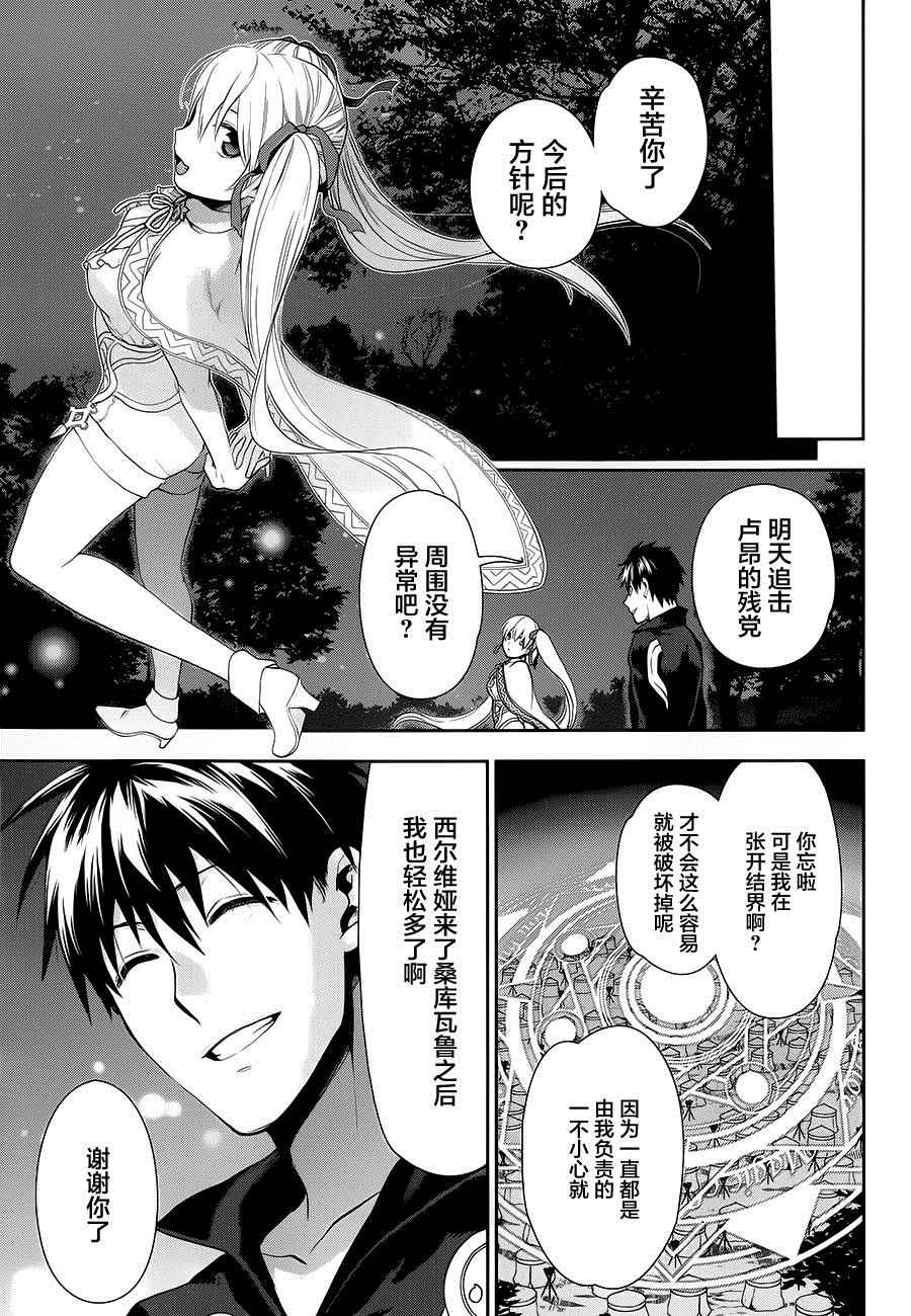 雷恩Rain 第56话 第25页