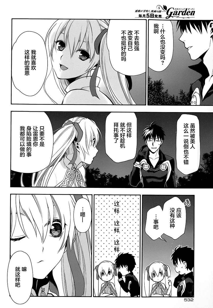 雷恩Rain 第56话 第28页