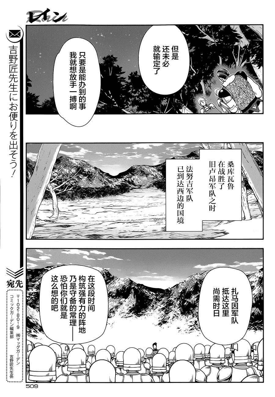 雷恩Rain 第56话 第5页