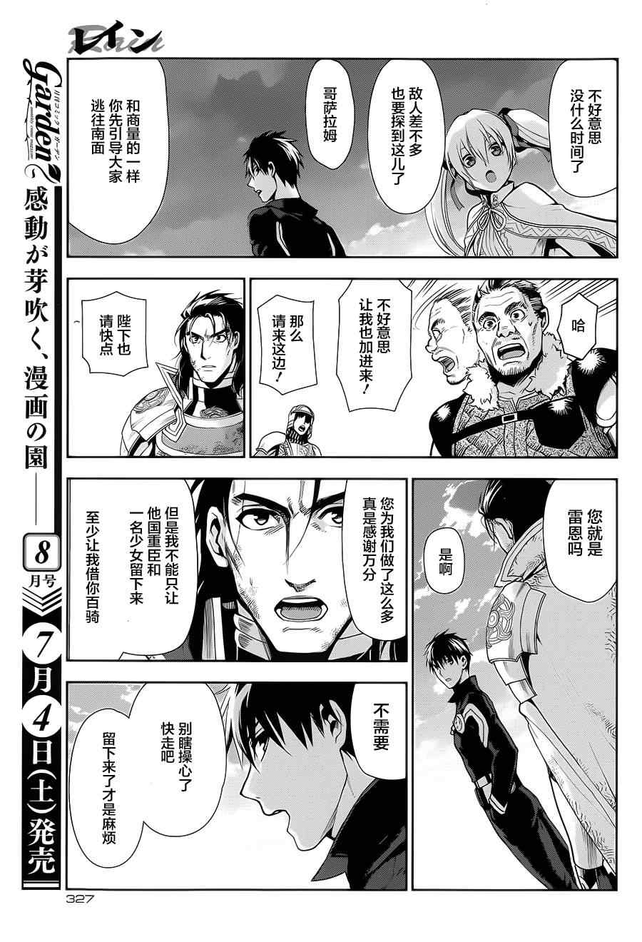 雷恩Rain 第58话 第21页