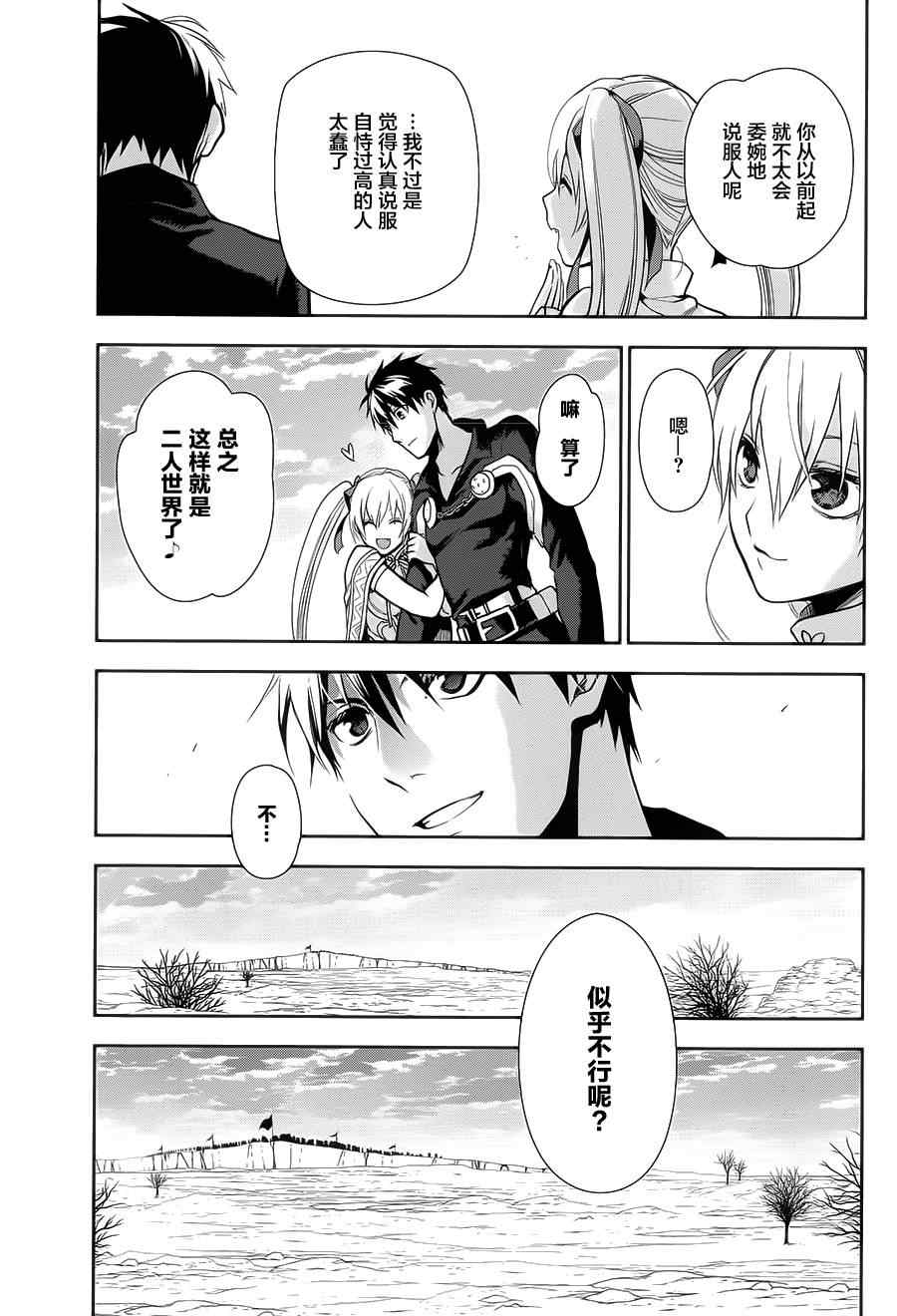 雷恩Rain 第58话 第23页