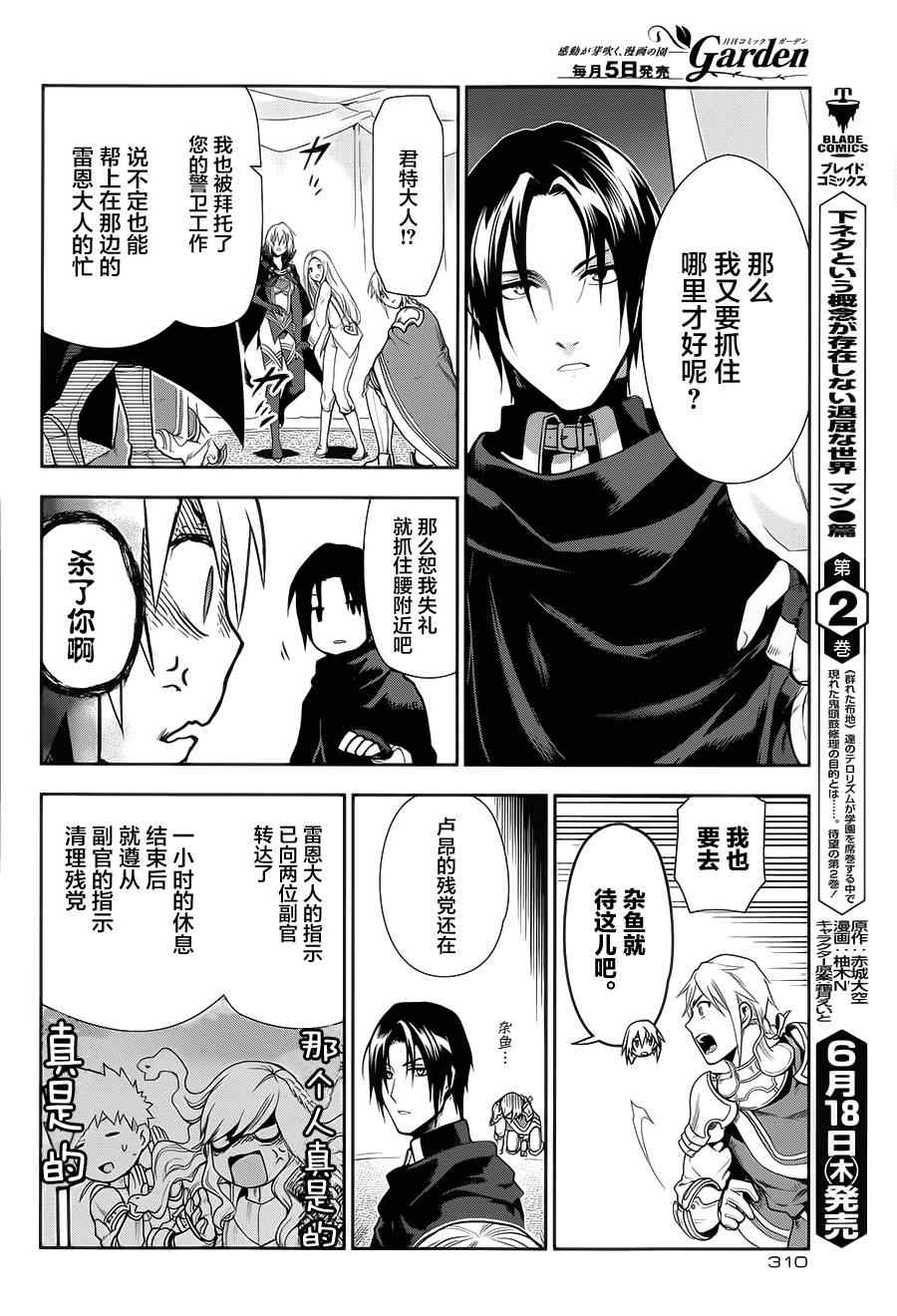 雷恩Rain 第58话 第4页
