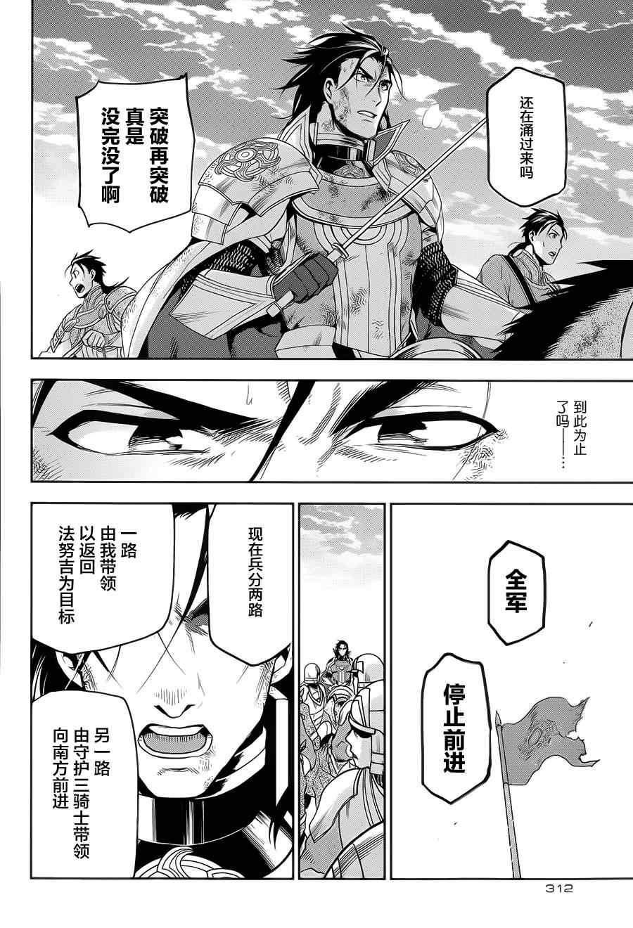 雷恩Rain 第58话 第6页