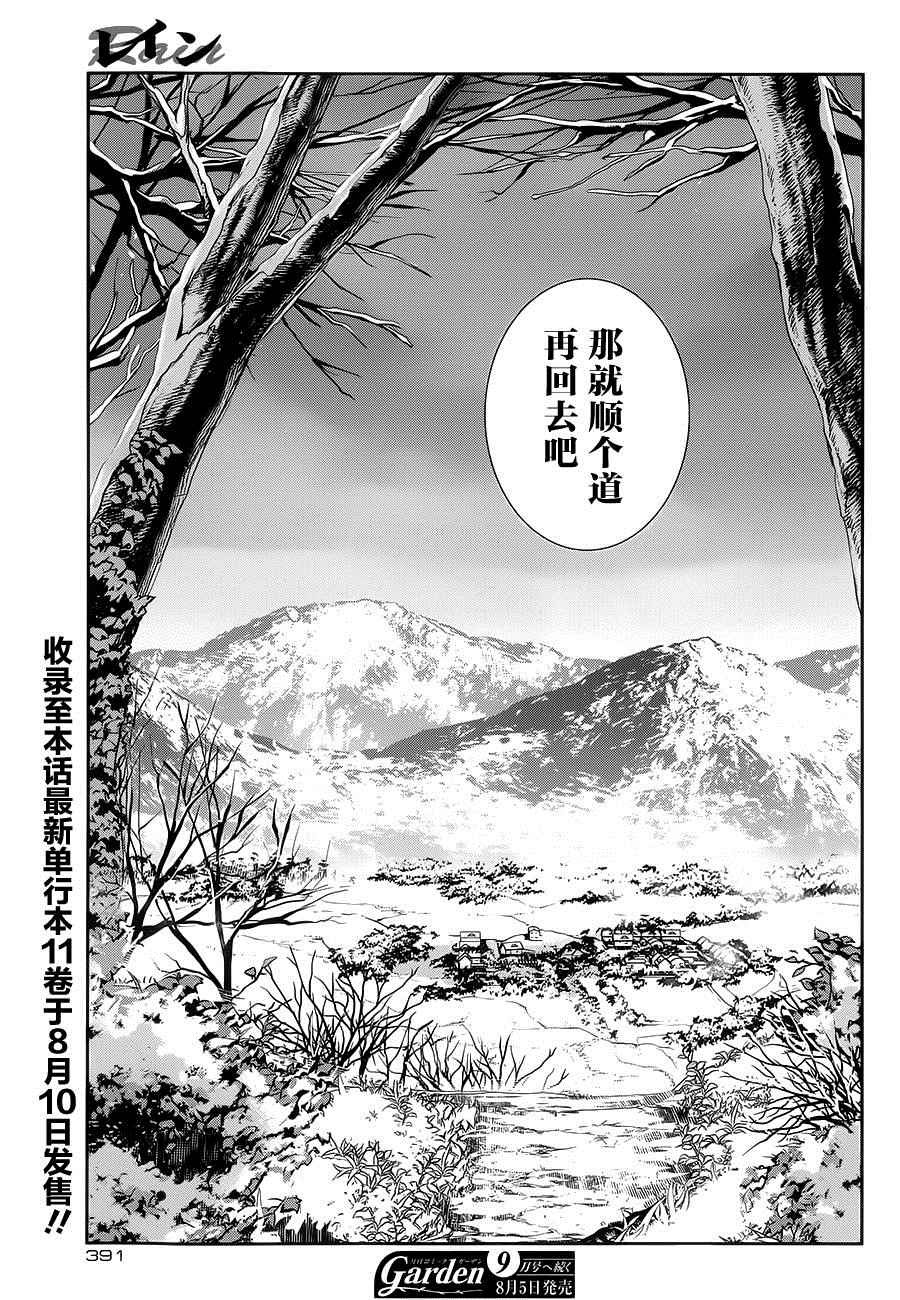 雷恩Rain 第59话 第24页