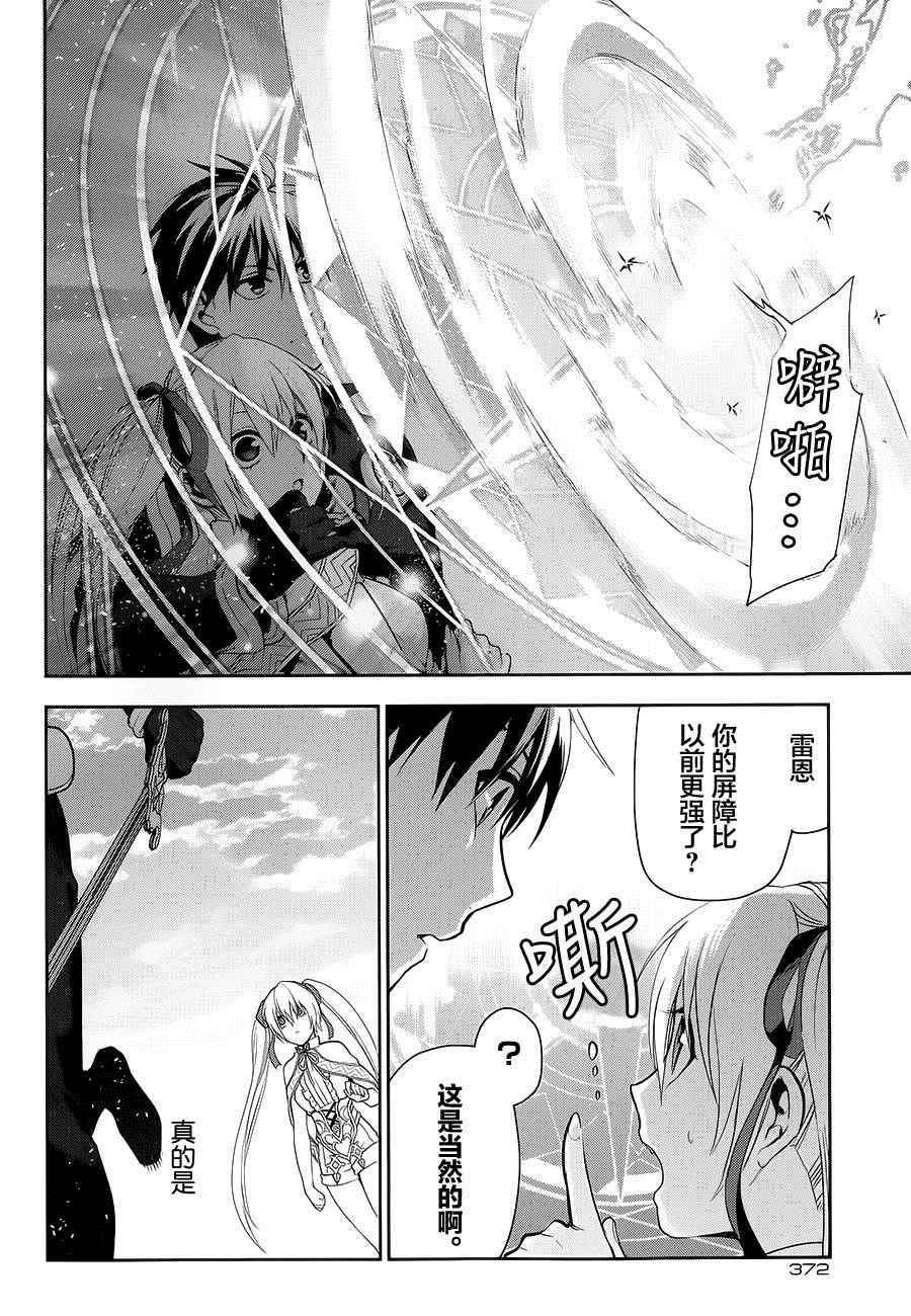 雷恩Rain 第59话 第7页