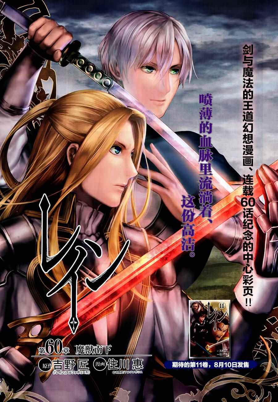 雷恩Rain 第60话 第2页