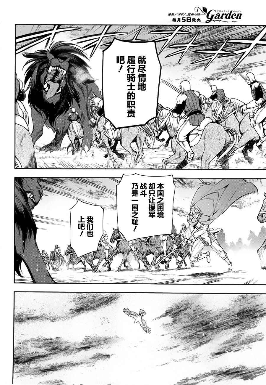 雷恩Rain 第60话 第11页