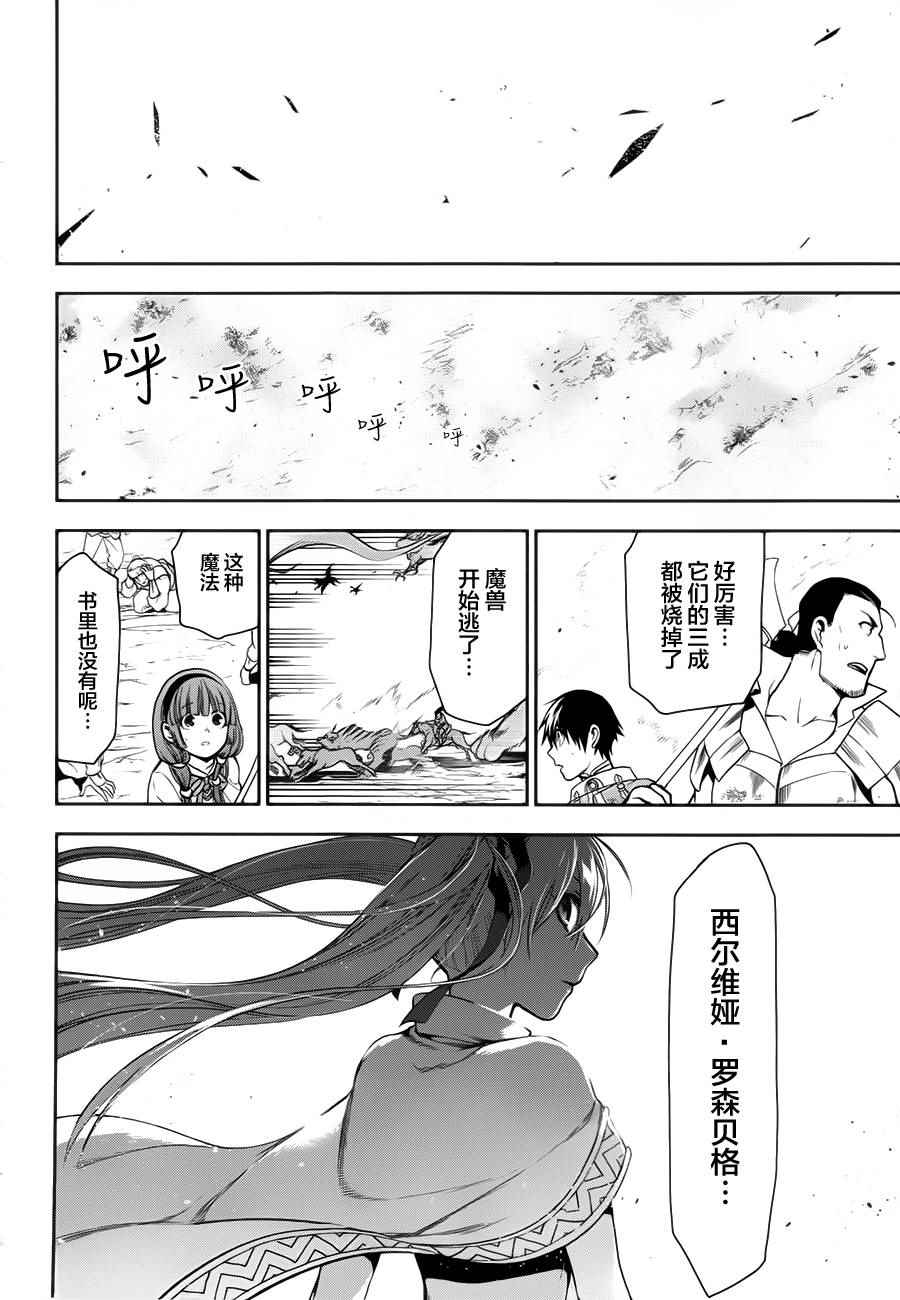 雷恩Rain 第60话 第21页