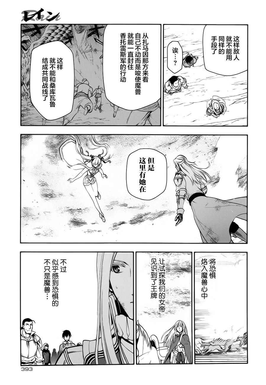 雷恩Rain 第60话 第22页