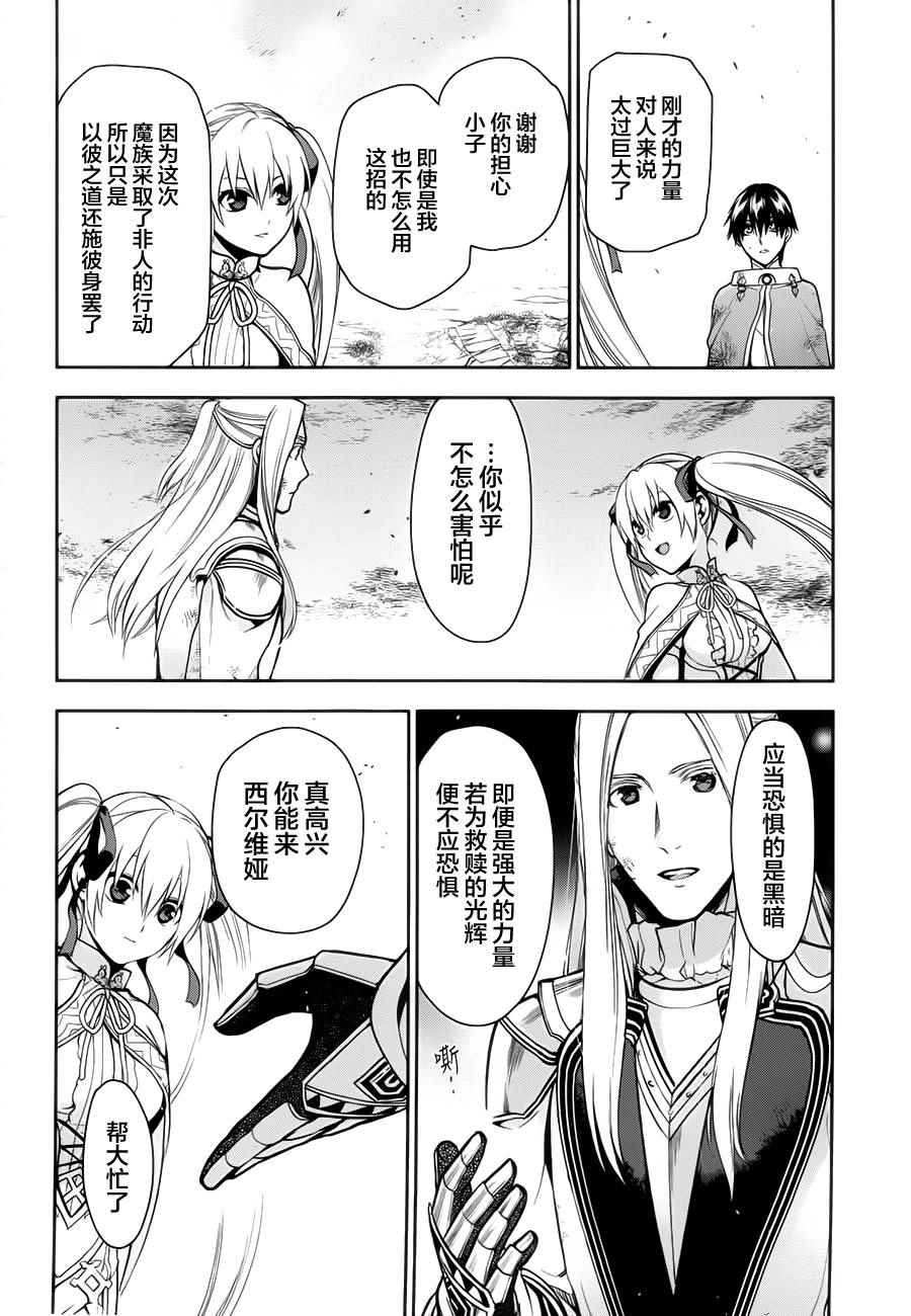 雷恩Rain 第60话 第23页
