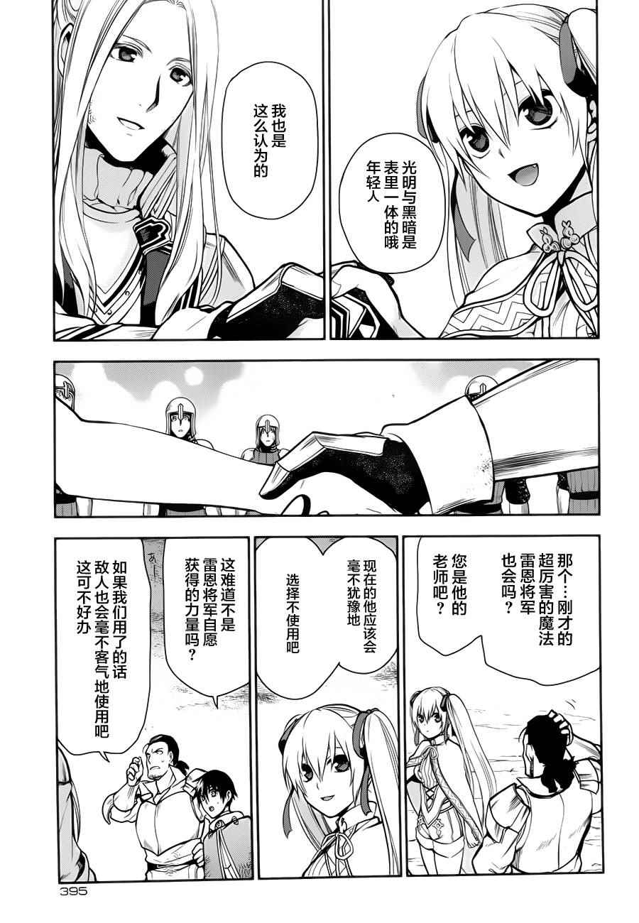 雷恩Rain 第60话 第24页