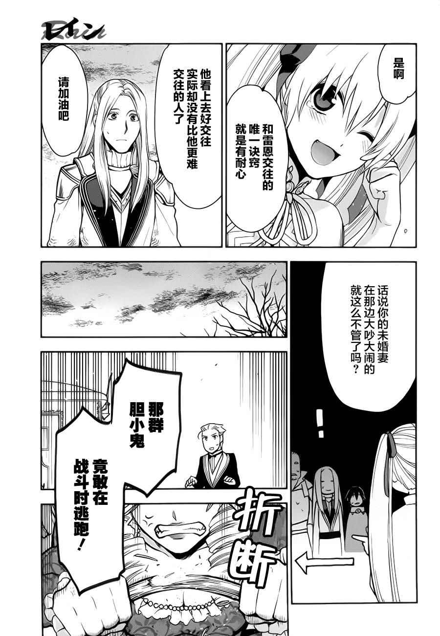 雷恩Rain 第60话 第26页