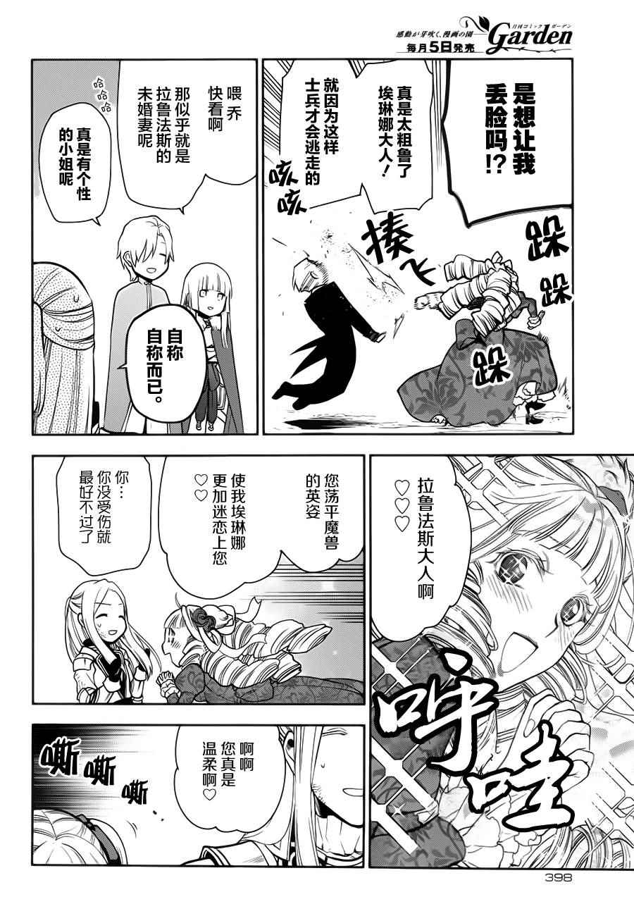 雷恩Rain 第60话 第27页
