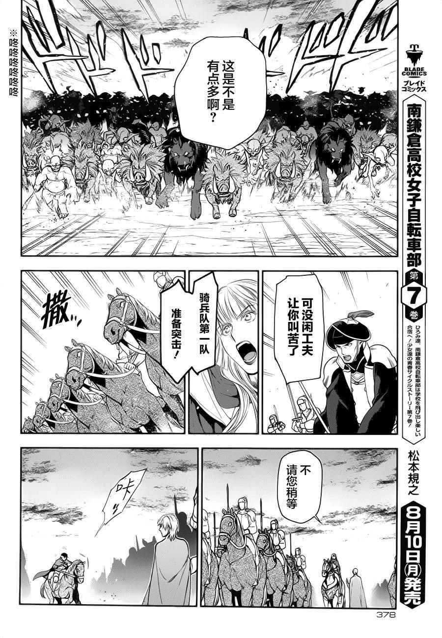 雷恩Rain 第60话 第9页