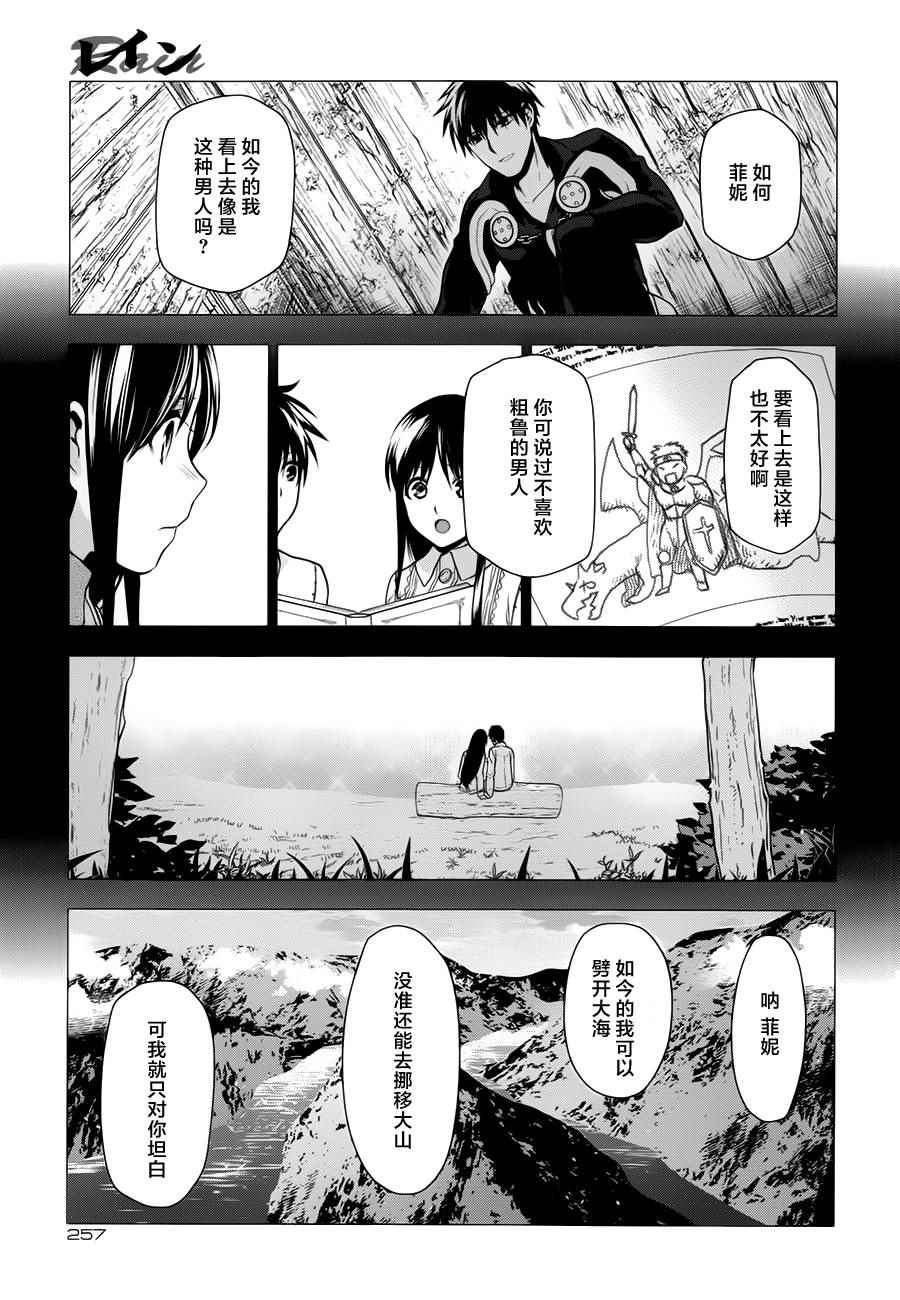 雷恩Rain 第61话 第13页