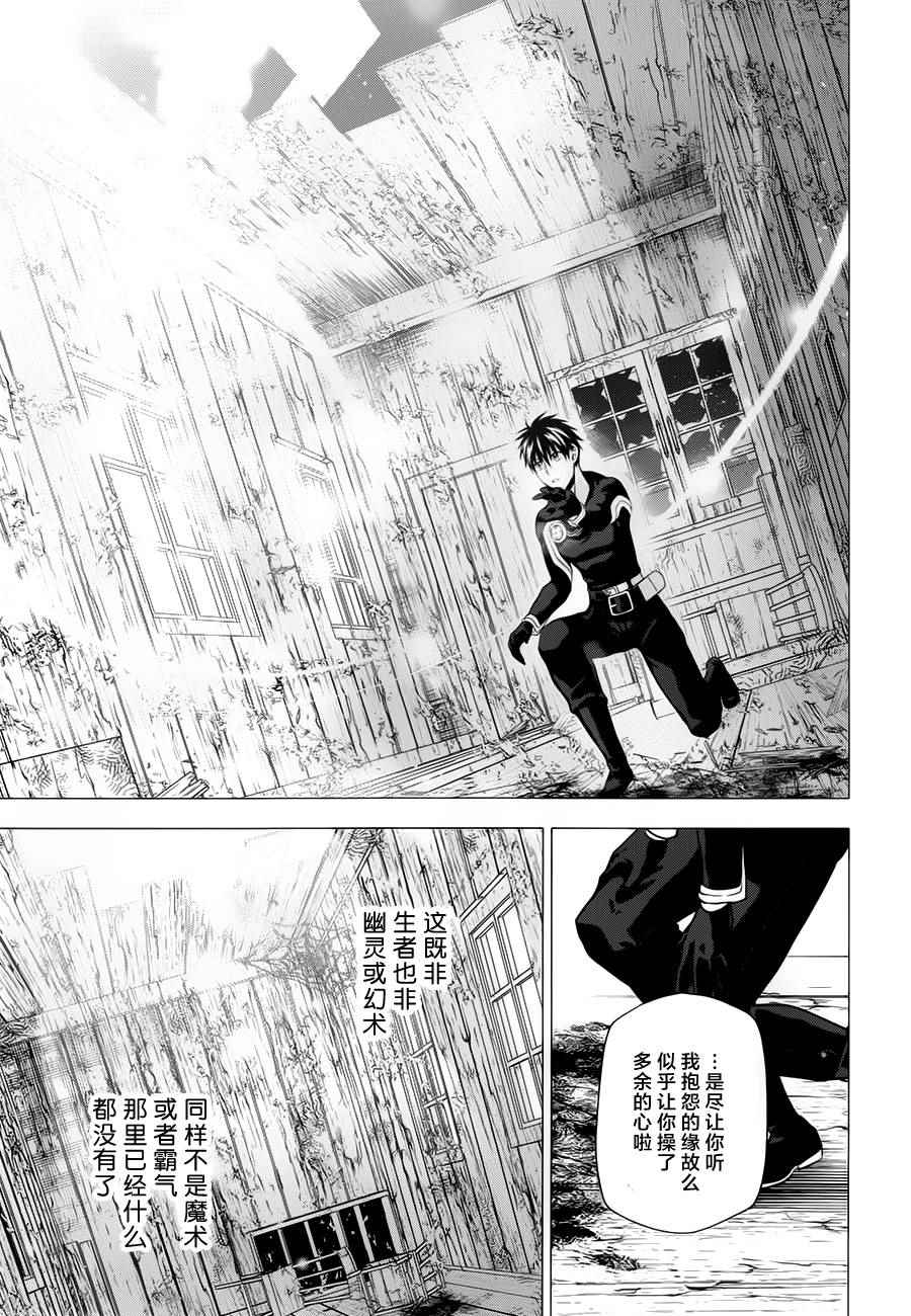 雷恩Rain 第61话 第18页
