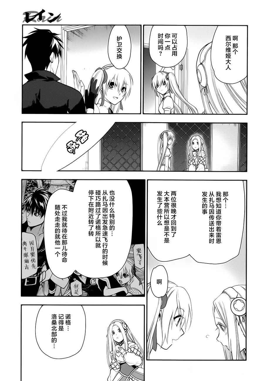 雷恩Rain 第61话 第3页