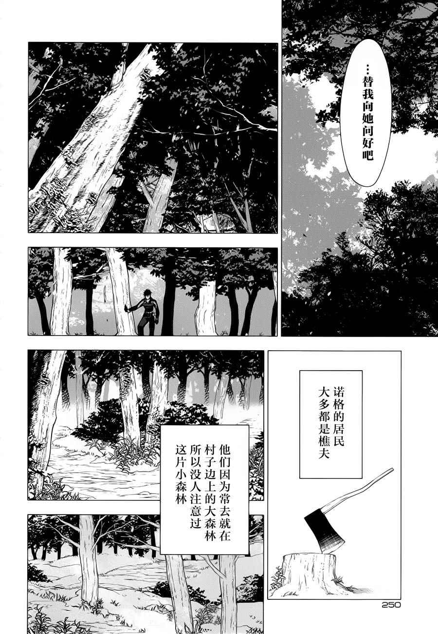 雷恩Rain 第61话 第6页
