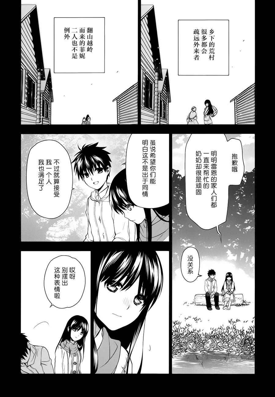 雷恩Rain 第61话 第9页