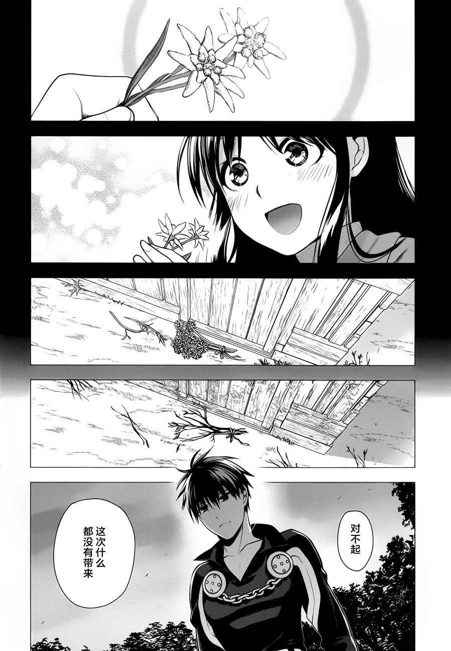 雷恩Rain 第61话 第10页