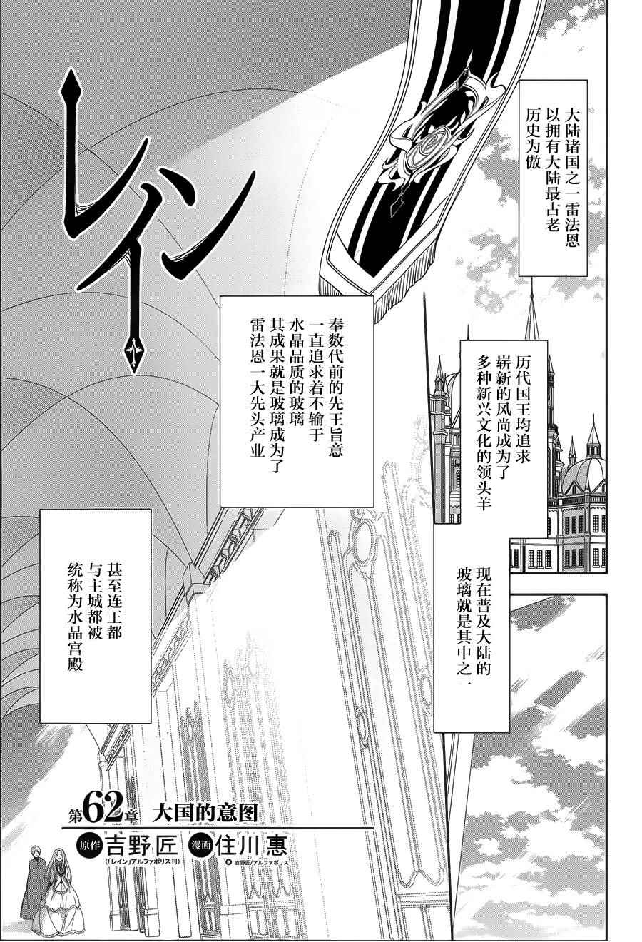 雷恩Rain 第62话 第1页