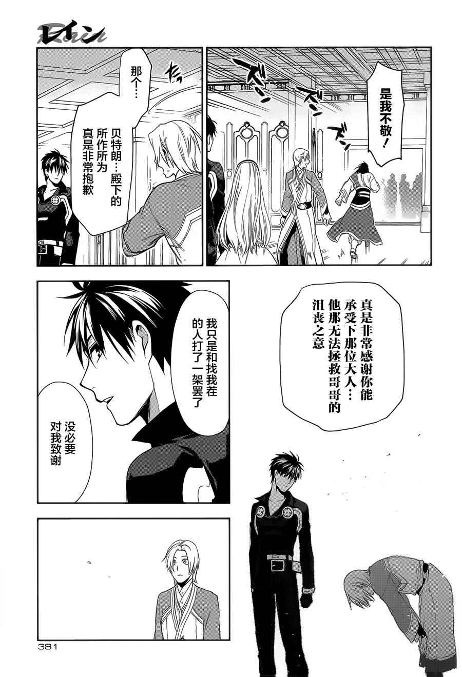 雷恩Rain 第62话 第15页