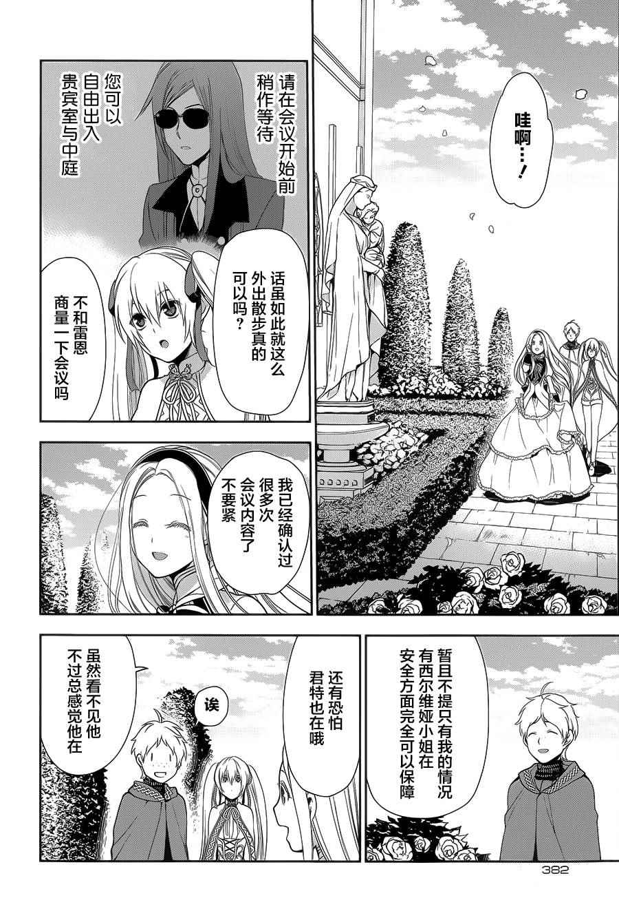 雷恩Rain 第62话 第16页