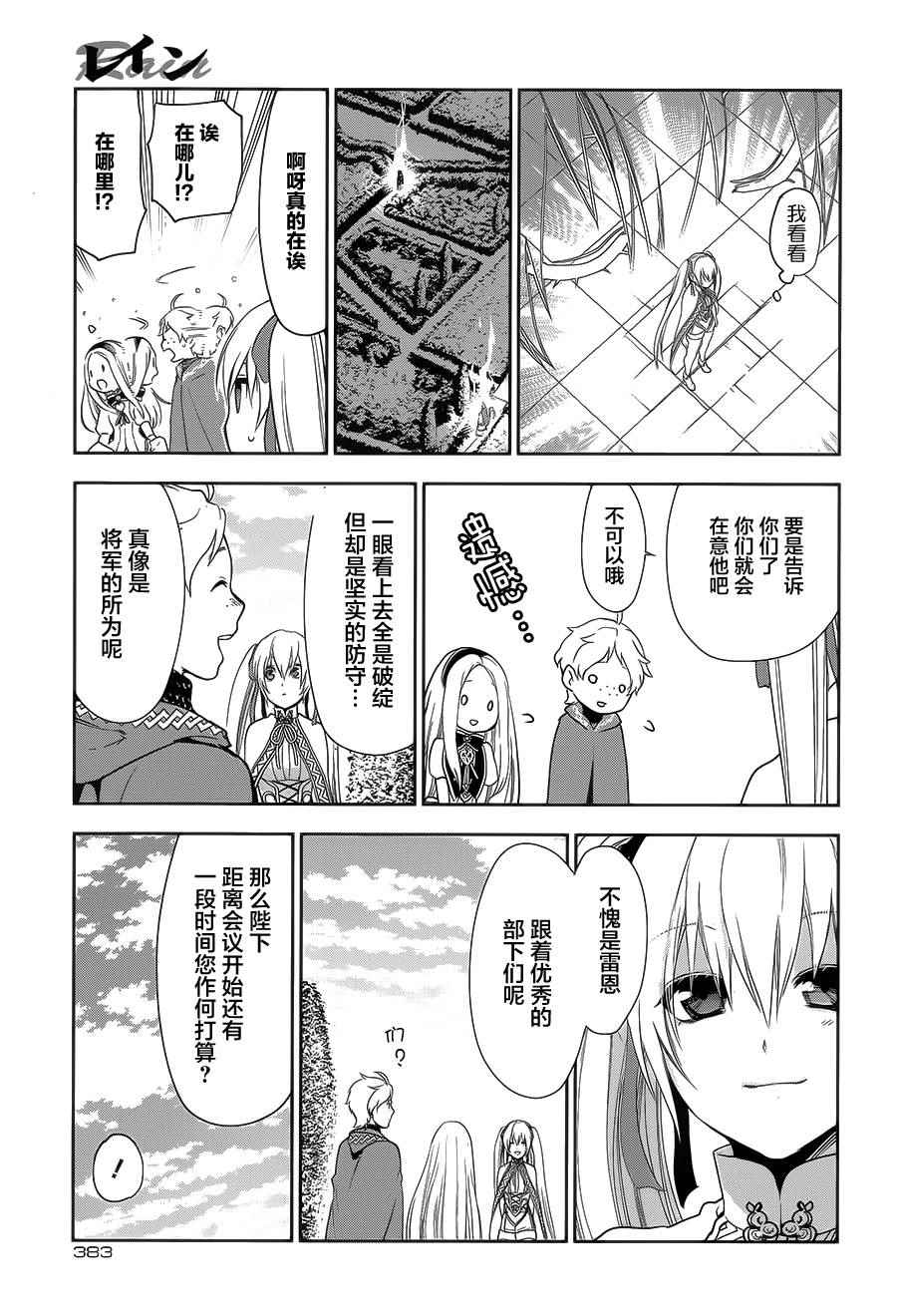 雷恩Rain 第62话 第17页