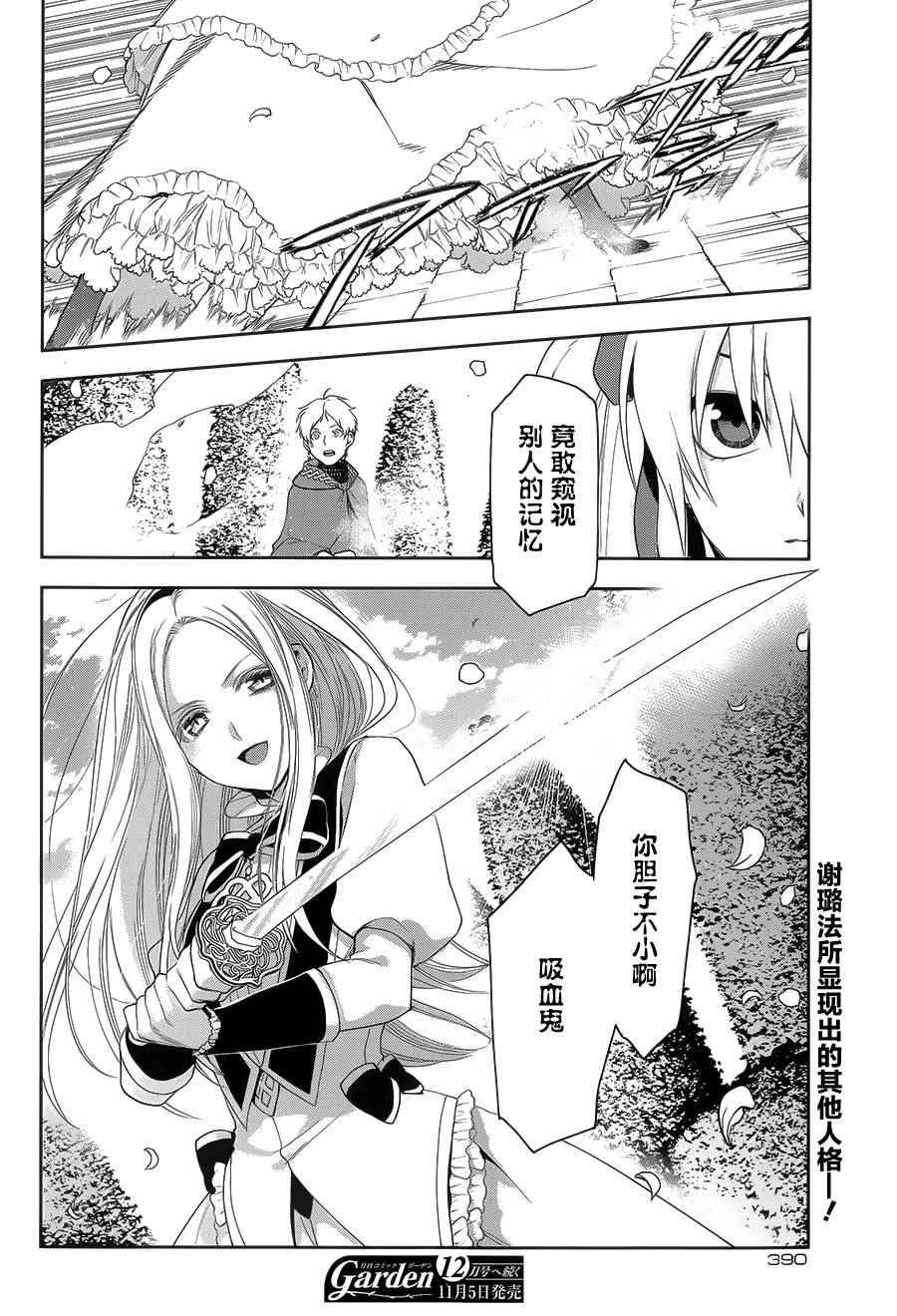 雷恩Rain 第62话 第24页