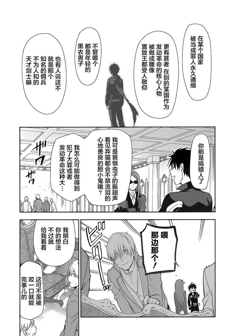 雷恩Rain 第62话 第5页