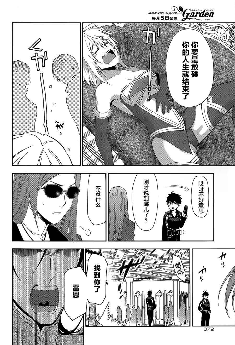 雷恩Rain 第62话 第6页