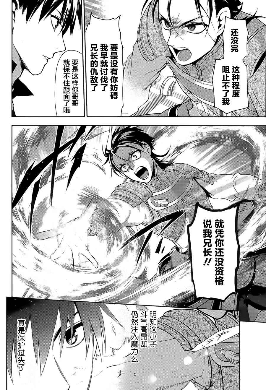 雷恩Rain 第62话 第8页
