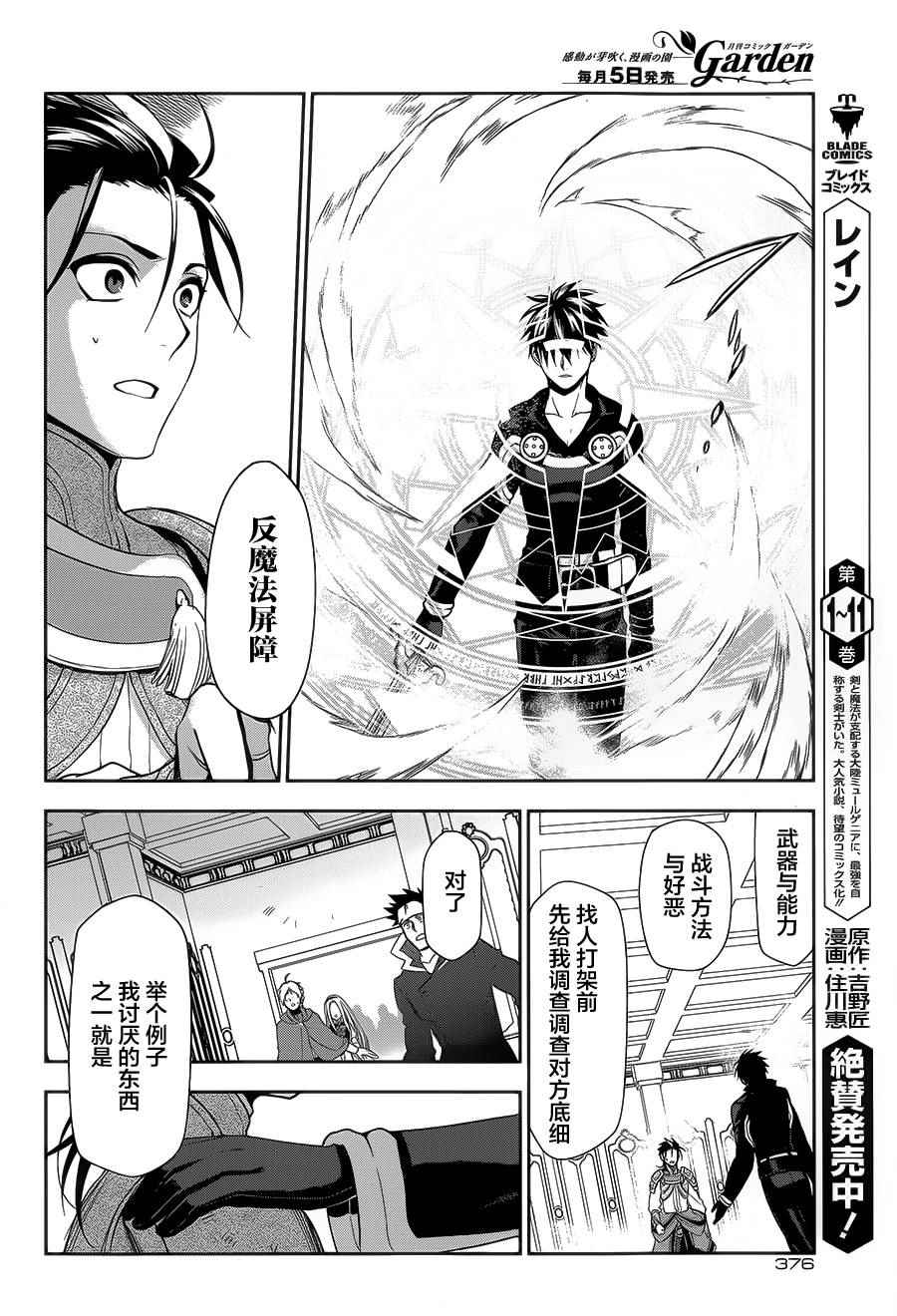 雷恩Rain 第62话 第10页