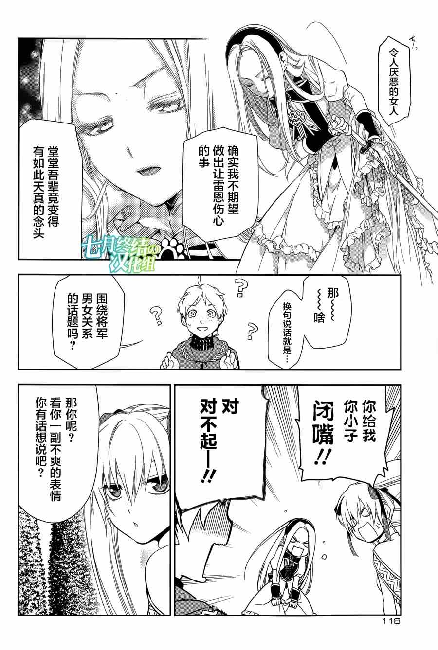 雷恩Rain 第63话 第2页