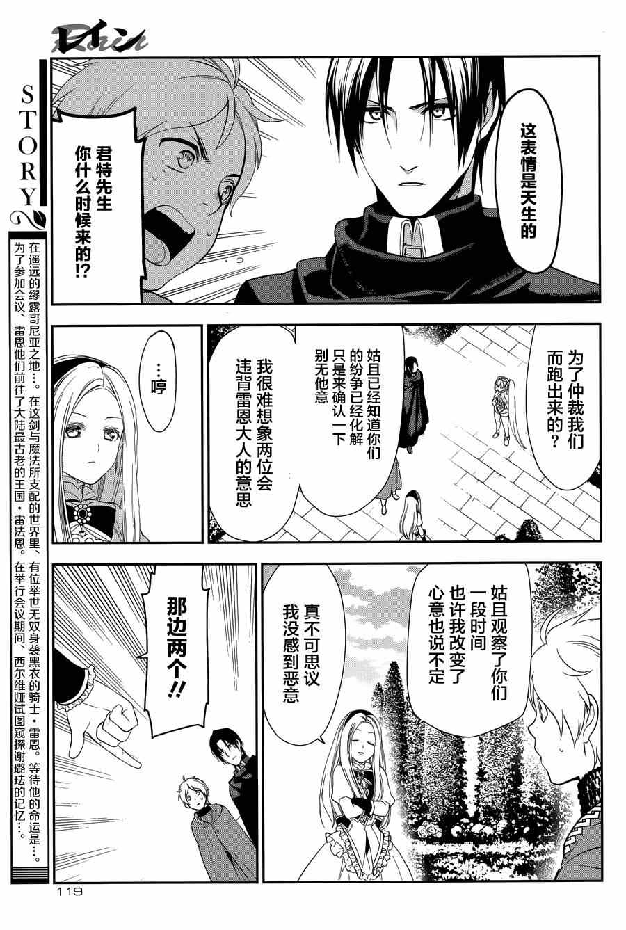 雷恩Rain 第63话 第3页
