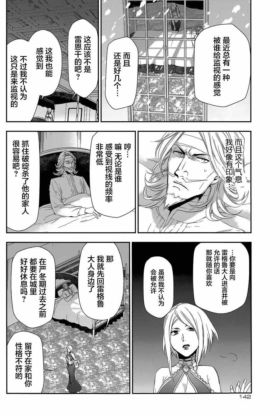 雷恩Rain 第63话 第26页